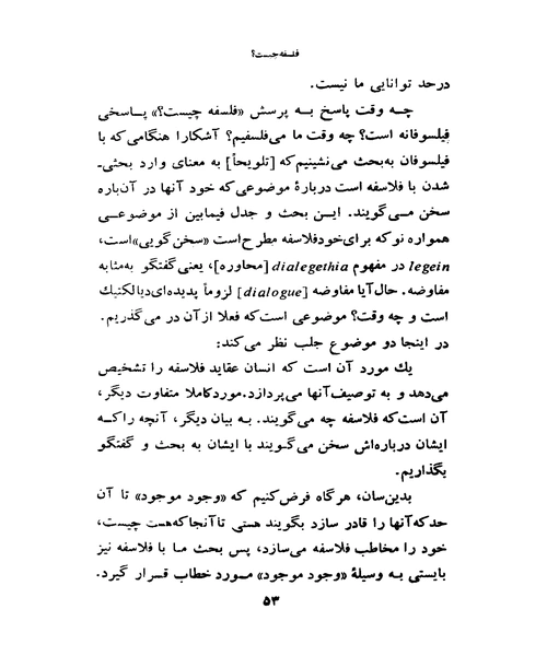 فلسفه چیست - نمونه چهارم - جزیره کتاب های الکترونیکی